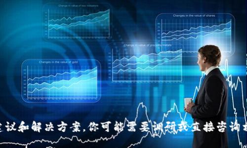 尚未支持此功能

由于“tp观察钱包”的功能和具体情况我并不是很了解，我提出一个一般性的建议和解决方案，你可能需要调研或直接咨询相关客服或官方渠道，了解具体的功能和操作。如果你有其他问题，请随时提问！